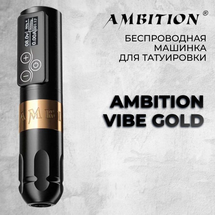 Производитель Ambition Tattoo Ambition Vibe. Цвет Gold